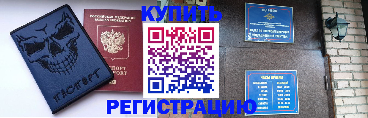 прописка для кредита в Похвистнево